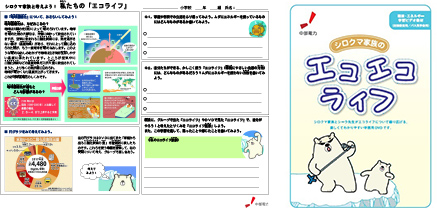 環境・エネルギー教室2 身近なエコライフ