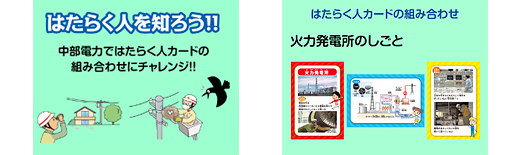 電力会社の仕事　発電の種類としくみの画像