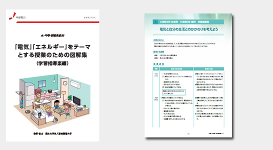 図解集（学習指導案編）の画像