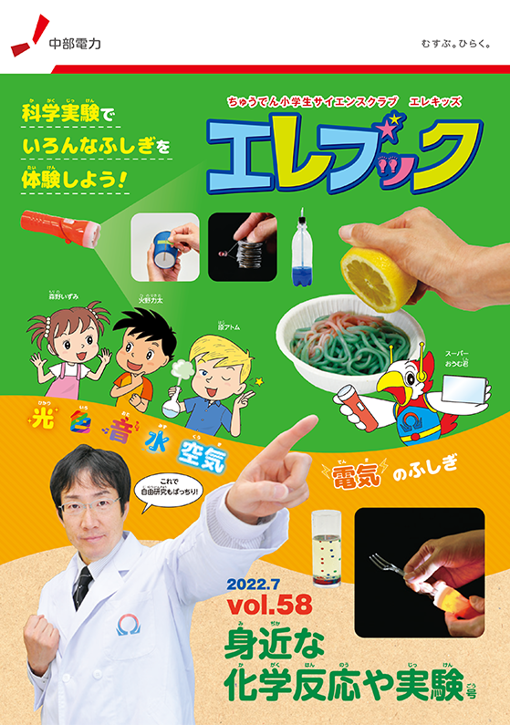 身近な化学反応や実験号表紙