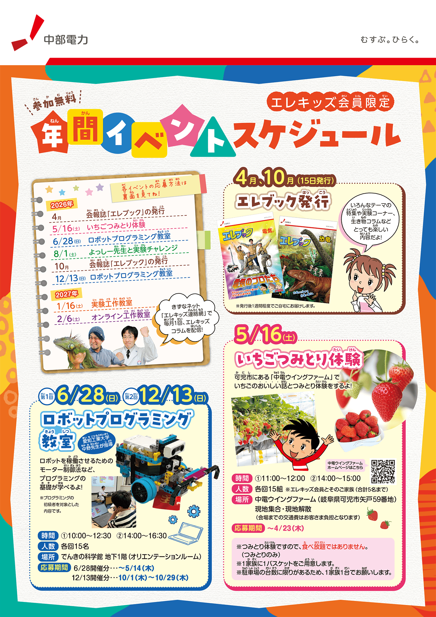 イベントチラシ1