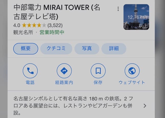 中部電力MIRAI TOWERの投稿写真