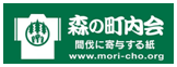 森の町内会のバナー