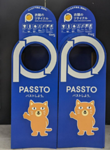 「PASSTO」の設置イメージ