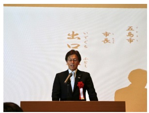 来賓祝辞（五島市長 出口様）の写真