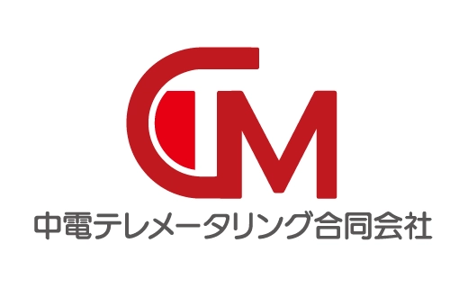 水道・ガス共同検針サービス「中電テレメータリング」