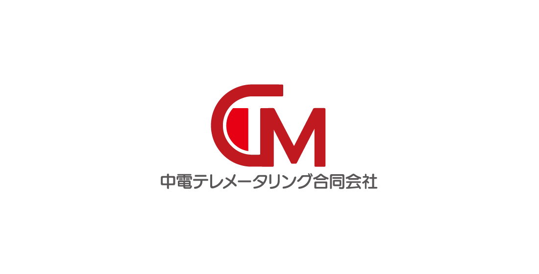 水道・ガス共同検針サービス「中電テレメータリング」