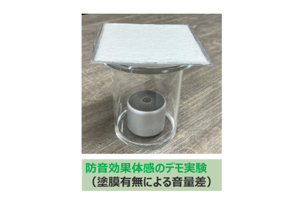 「静かさは、木から生み出す新時代。」～防げないとあきらめていた低周波騒音の常識を覆す、木質系防音塗料～