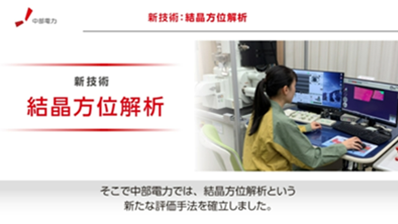 現場を支える材料評価技術および化学分析技術