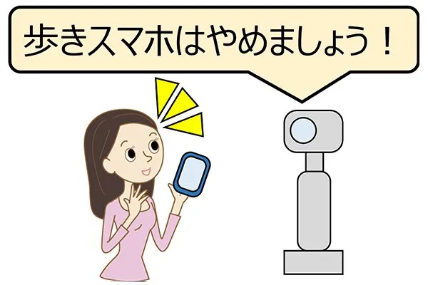 AIがあなたの歩きスマホを注意