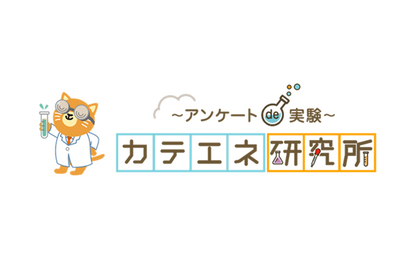 暮らしにおける快適性や省エネ技術に関する実験