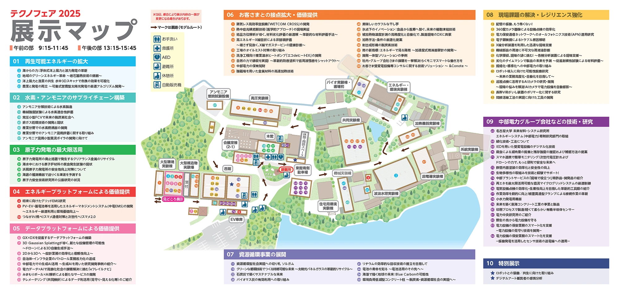「テクノフェア2025　会場MAP」