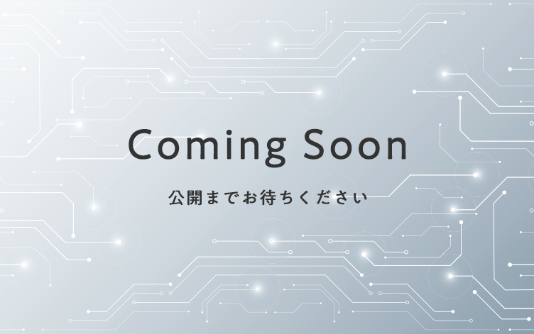 Coming Soon 公開までお待ちください