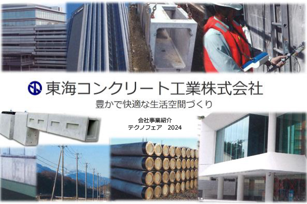 会社事業紹介