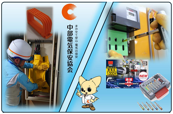 電気設備点検の効率化・生産性向上を目指した革新的工具類の紹介
