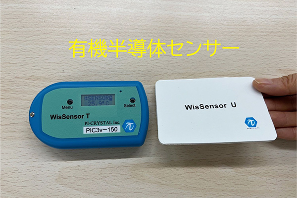 印刷プロセスで製造！軽くて柔らかい有機半導体センサー