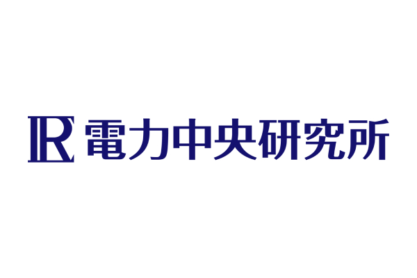 電力中央研究所のご紹介