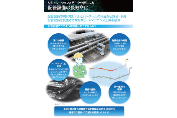 見える化が導く、施設の最適解~設備・環境を支えるセンシング&解析技術~