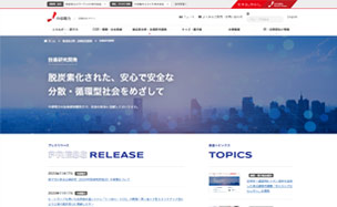 技術研究開発HPリニューアルしました！