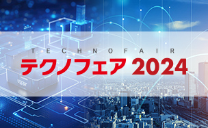 テクノフェアWEB展示閉幕しました
