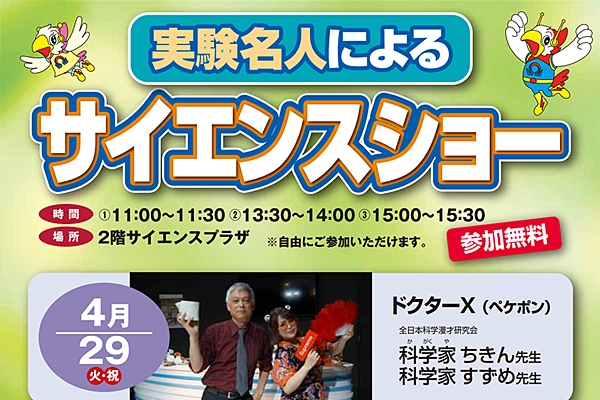実験名人によるサイエンスショーのイメージ