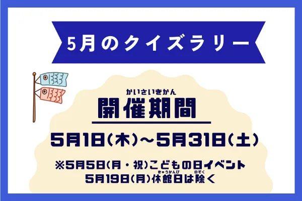 5月のミニイベントのイメージ