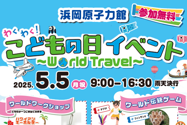 こどもの日イベントのイメージ