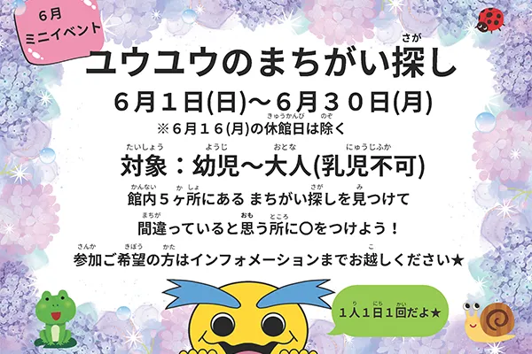 6月ミニイベント間違い探しのイメージ