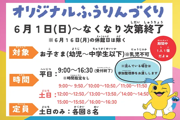 6月ミニイベント風鈴作りのイメージ