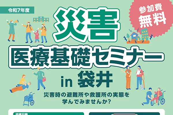 医療従事者の皆さん！「災害医療基礎セミナーin袋井」に参加しませんか？　　のイメージ