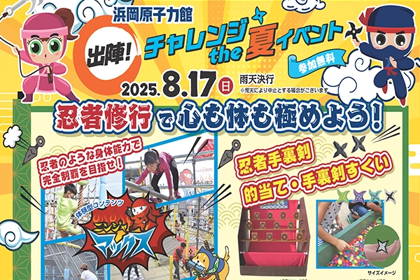 出陣！チェレンジthe夏イベント サムネイル