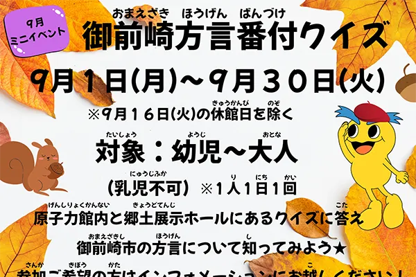9月ミニイベントのイメージ