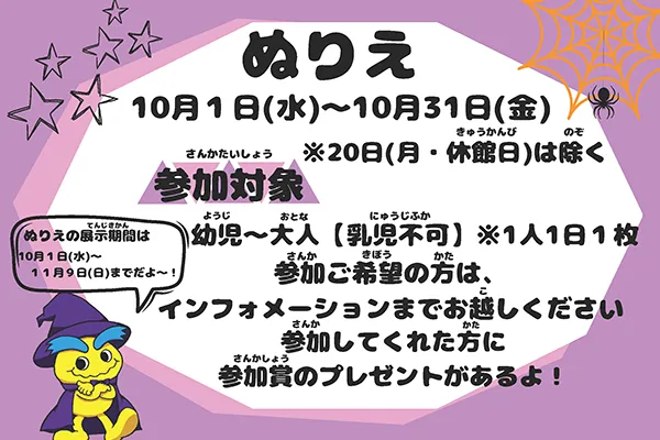 10月ミニイベント「ぬりえ」 サムネイル