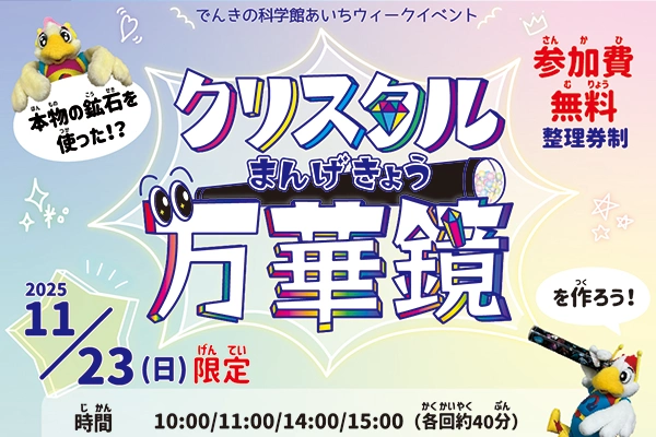 あいちウィークイベントのイメージ