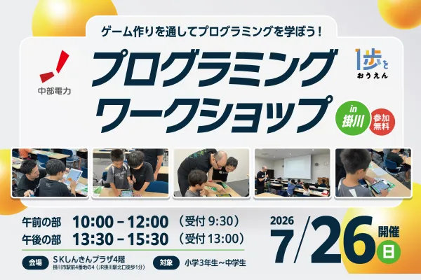 プログラミングワークショップ　7/26開催