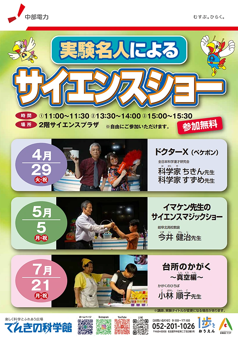 「実験名人によるサイエンスショー」イメージ画像