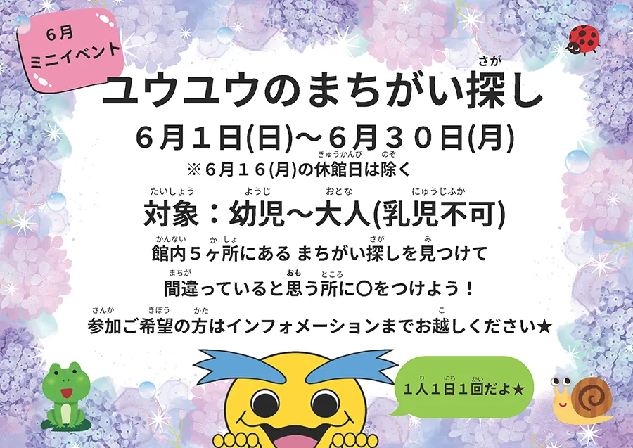 6月ミニイベント間違い探し