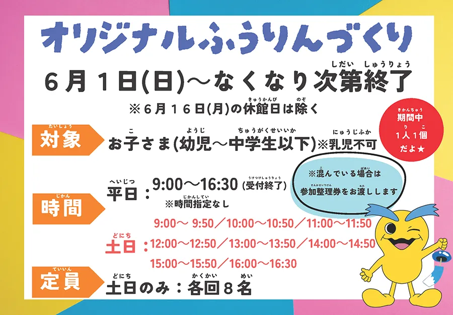 6月ミニイベント風鈴作り