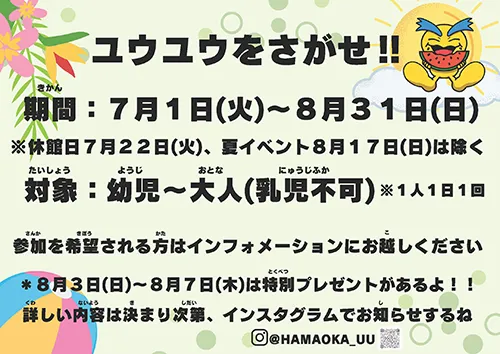 7・8月ミニイベント