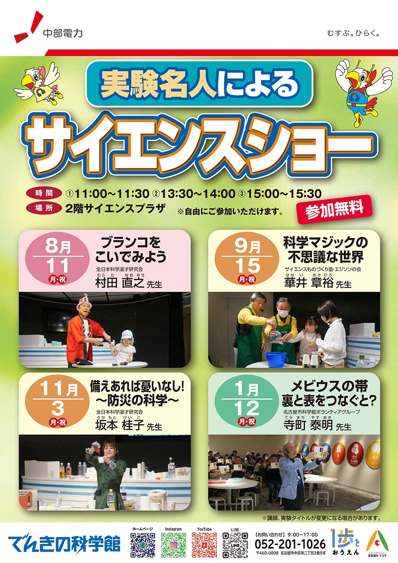 「実験名人によるサイエンスショー」イメージ画像