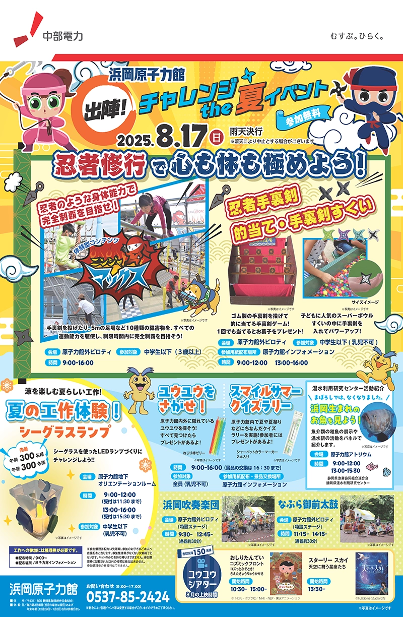 出陣！チェレンジthe夏イベント