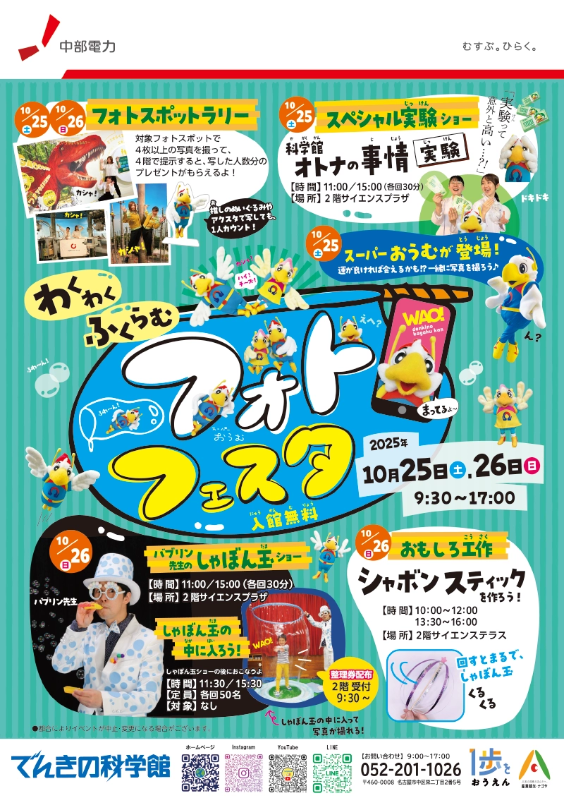 10月イベント「わくわくふくらむ!フォトフェスタ」イメージ画像