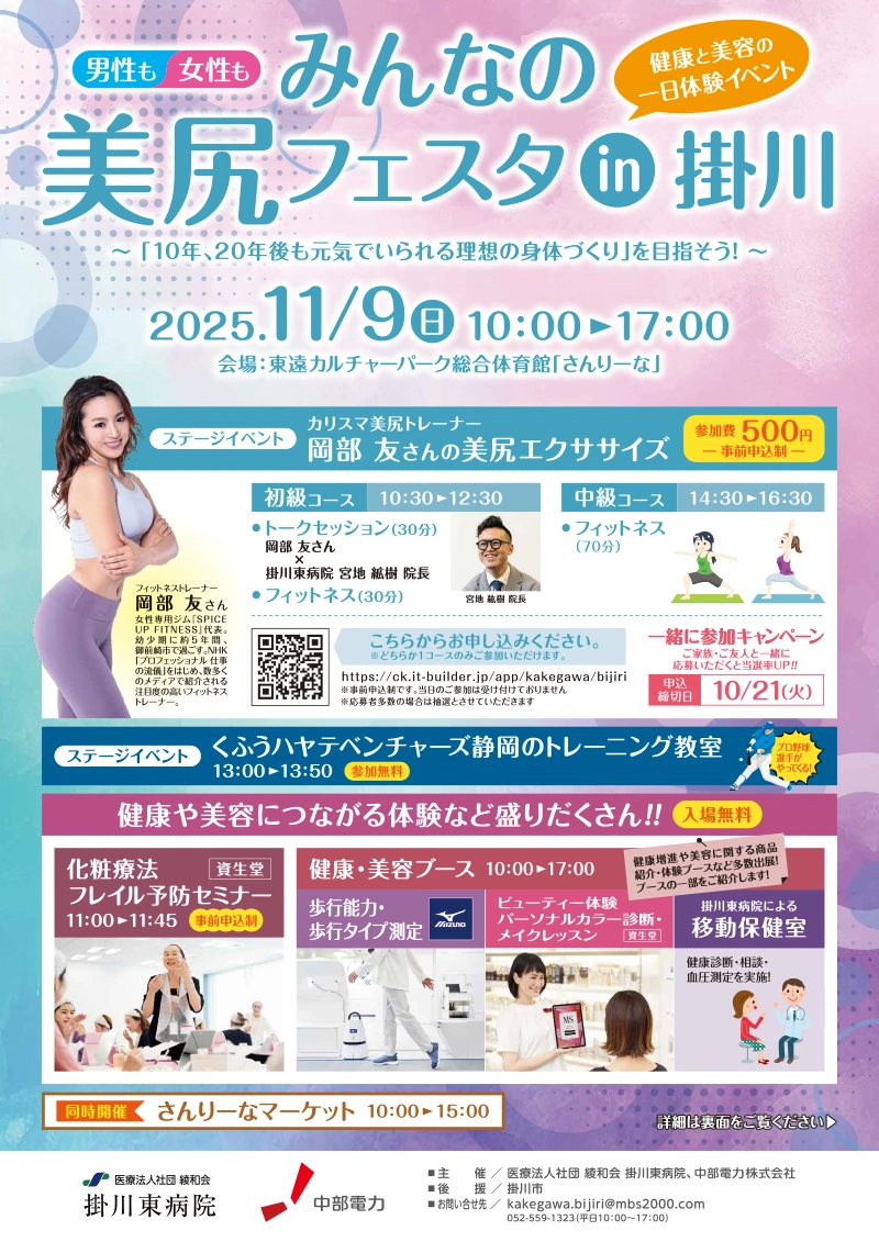 健康と美容の体験イベント「みんなの美尻フェスタin掛川」を開催! イメージ画像