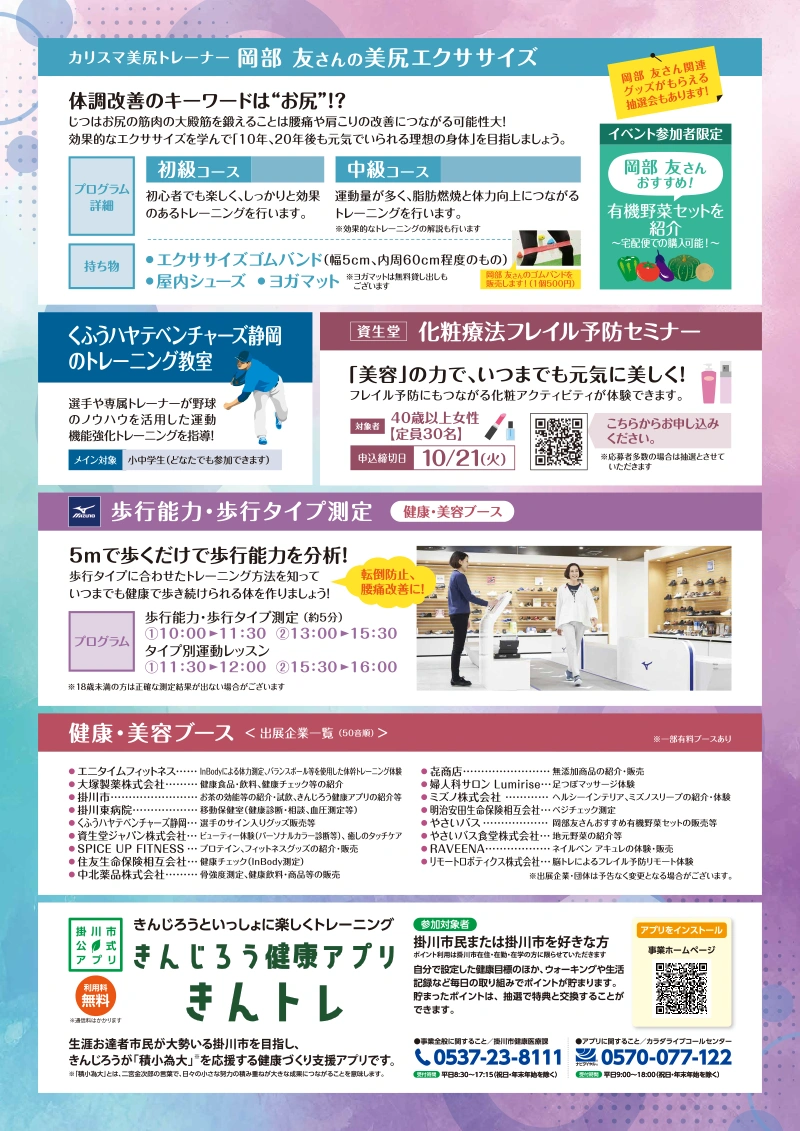 健康と美容の体験イベント「みんなの美尻フェスタin掛川」を開催! イメージ画像
