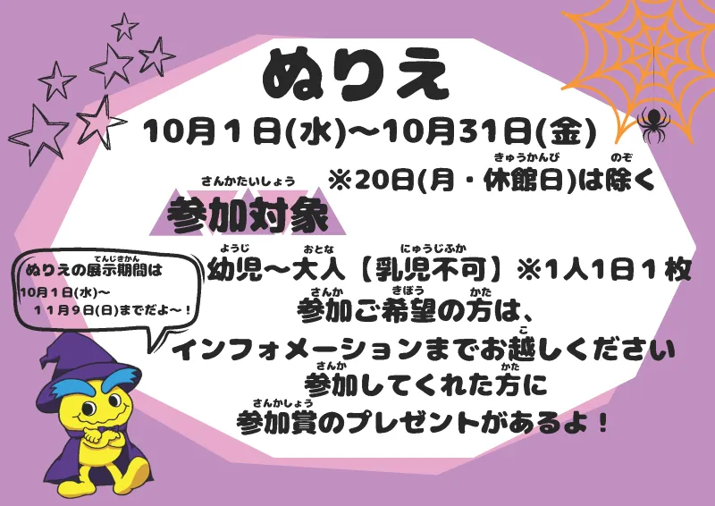 10月ミニイベント「ぬりえ」