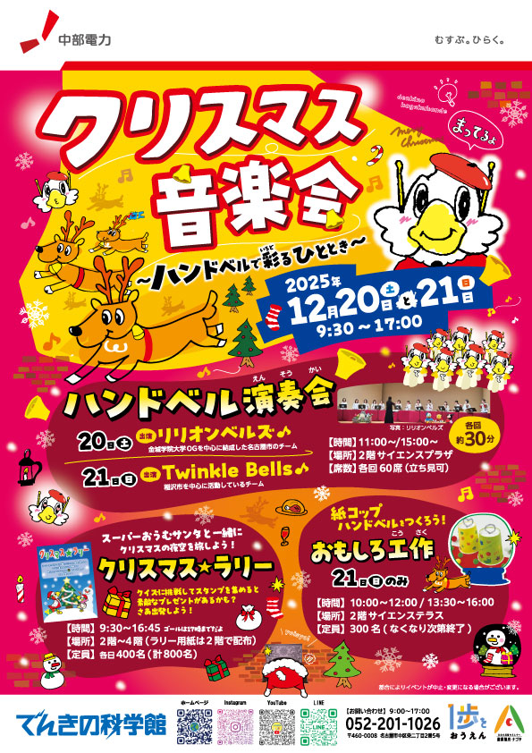 12月イベント「クリスマス音楽会～ハンドベルで彩るひととき～」イメージ画像