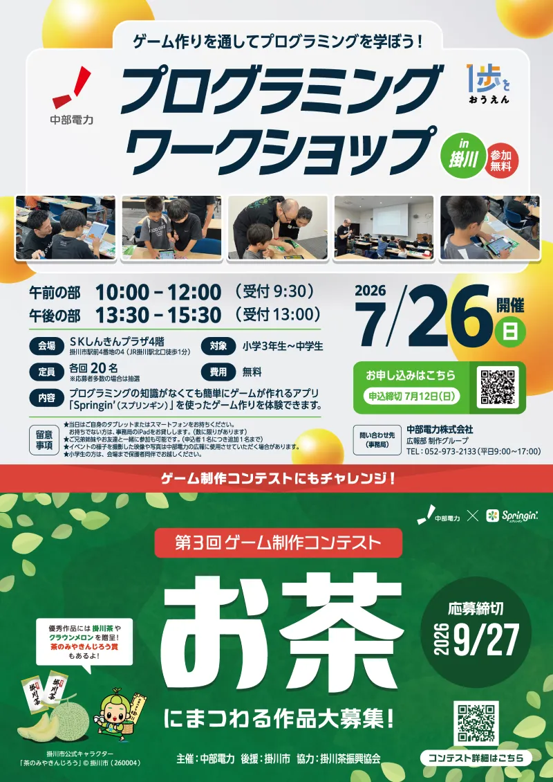 プログラミングワークショップ　7/26開催
