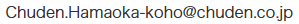 Chuden[dot]Hamaoka[hyphen]koho[at]chuden[dot]co[dot]jp