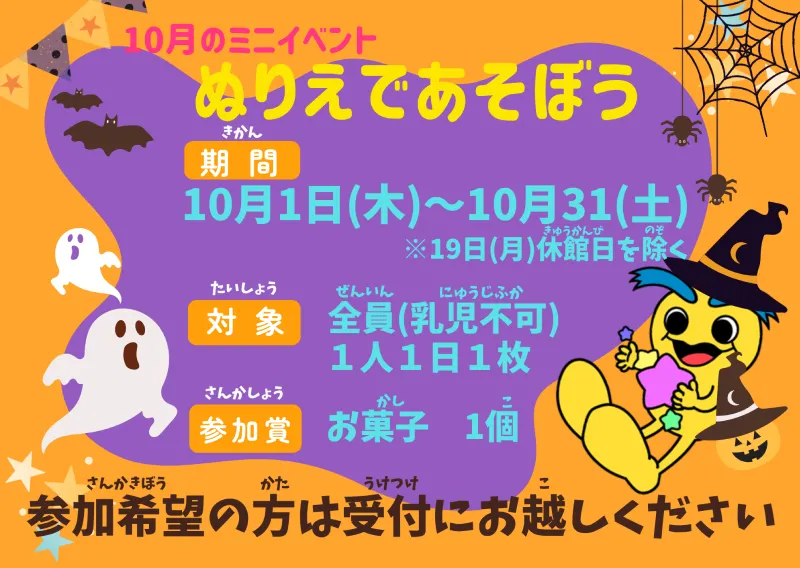10月ミニイベント「ぬりえであそぼう」