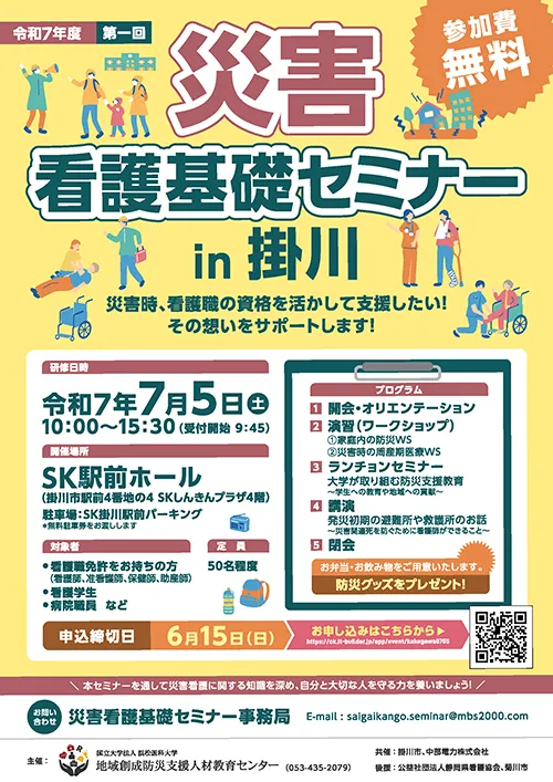 「災害看護基礎セミナーin掛川」を開催!